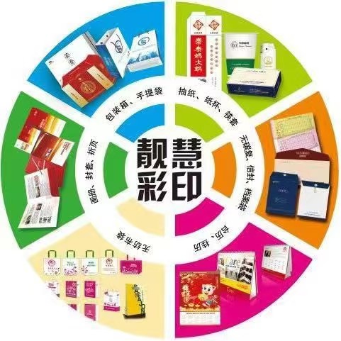 潍坊靓慧彩印